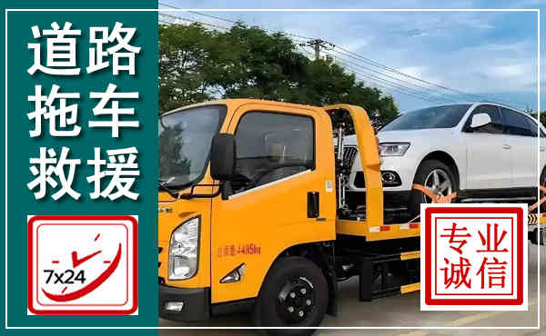 温江拖车救援,汽车救援拖车电话