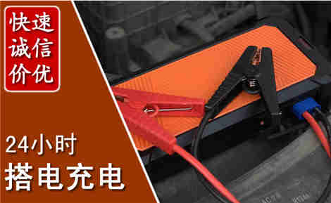 温江汽车搭电场景与案例