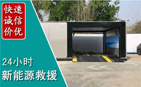 温江新能源汽车救援场景与案例